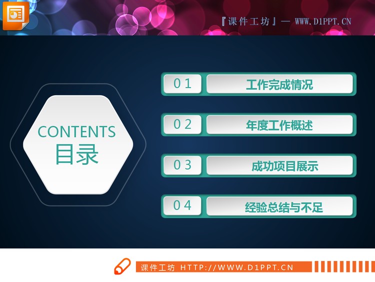 精美白色微粒体幻灯片图表整套下载