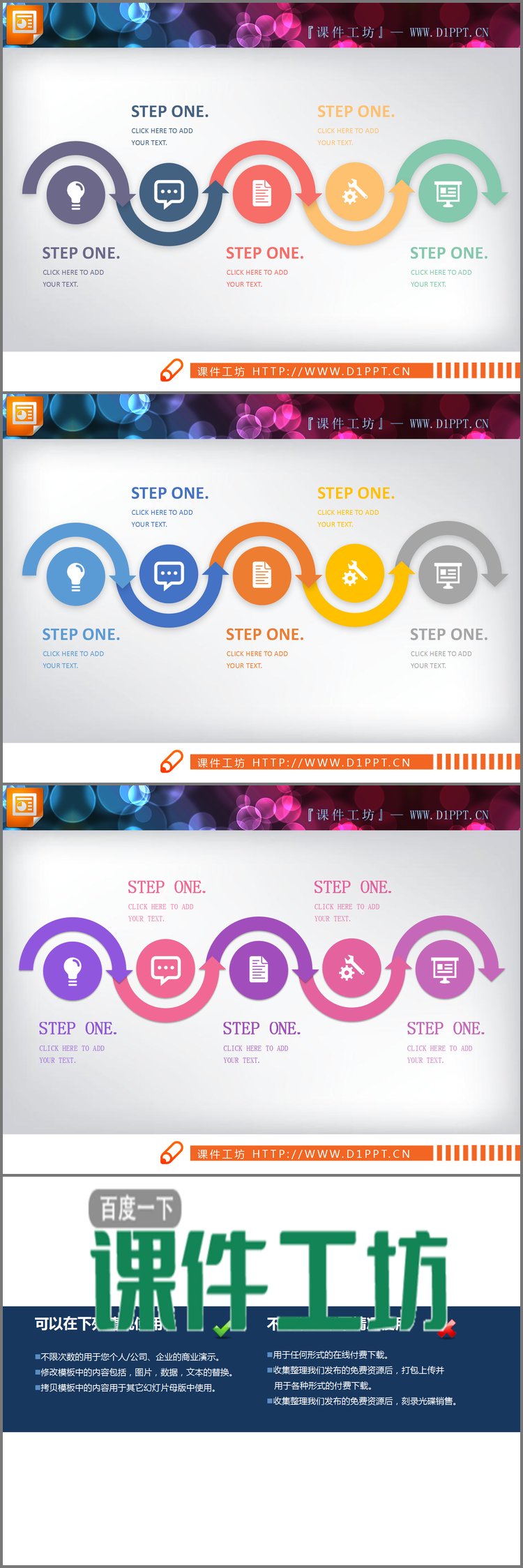 PPT模板-彩色扁平化幻灯片流程图图表