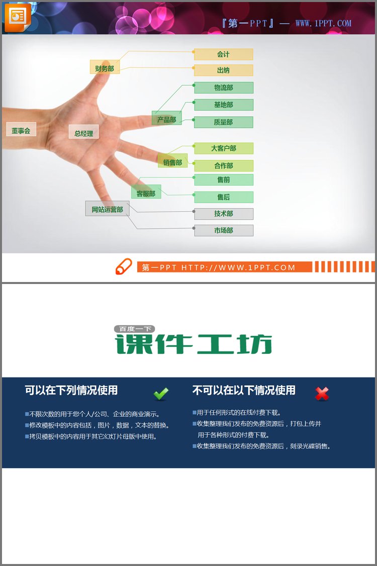 PPT模板-手掌PPT组织结构图素材下载