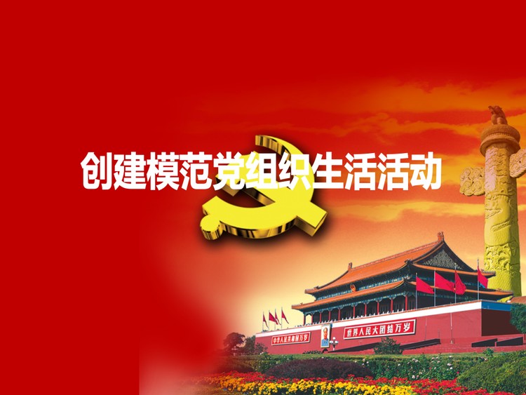 精品建党节PowerPoint模板下载