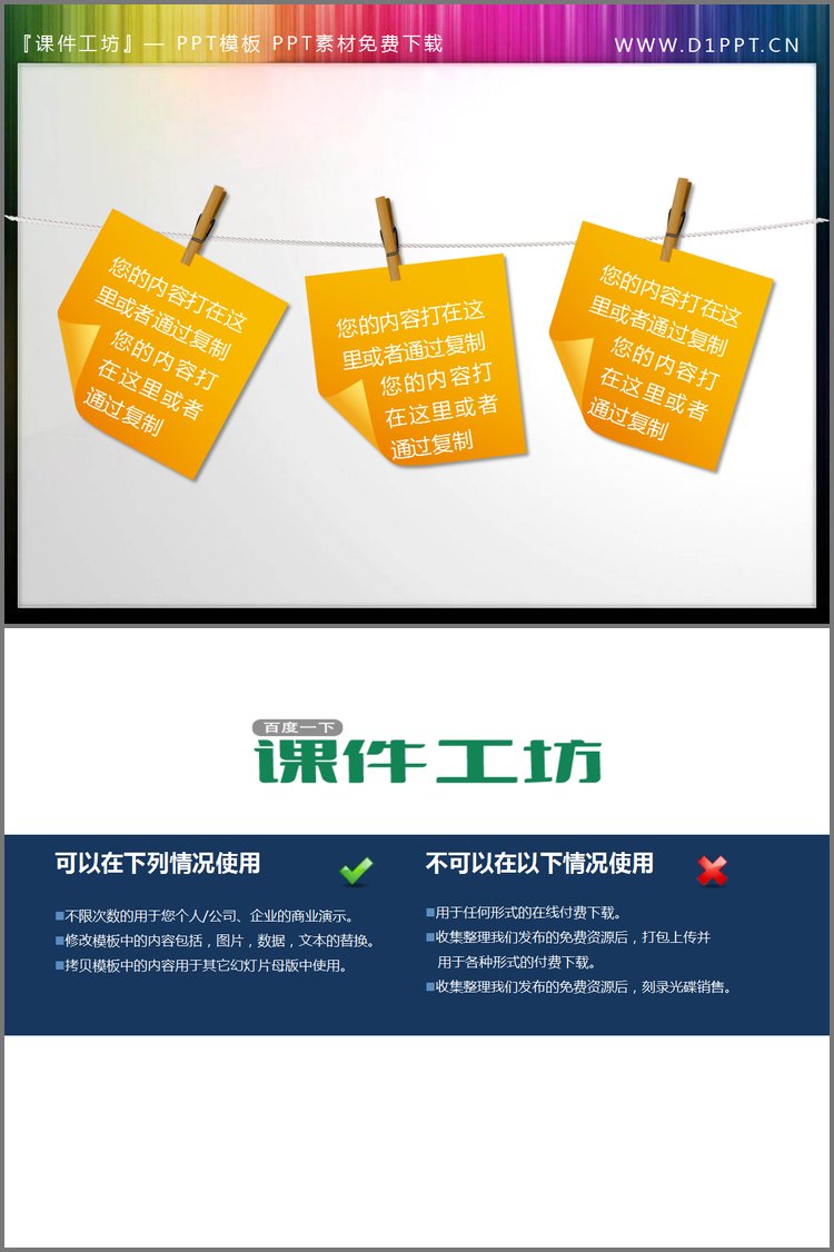 PPT模板-精美的晾衣架背景的PPT文本框素材