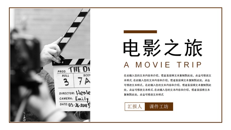 《电影之旅》电影欣赏PPT课件