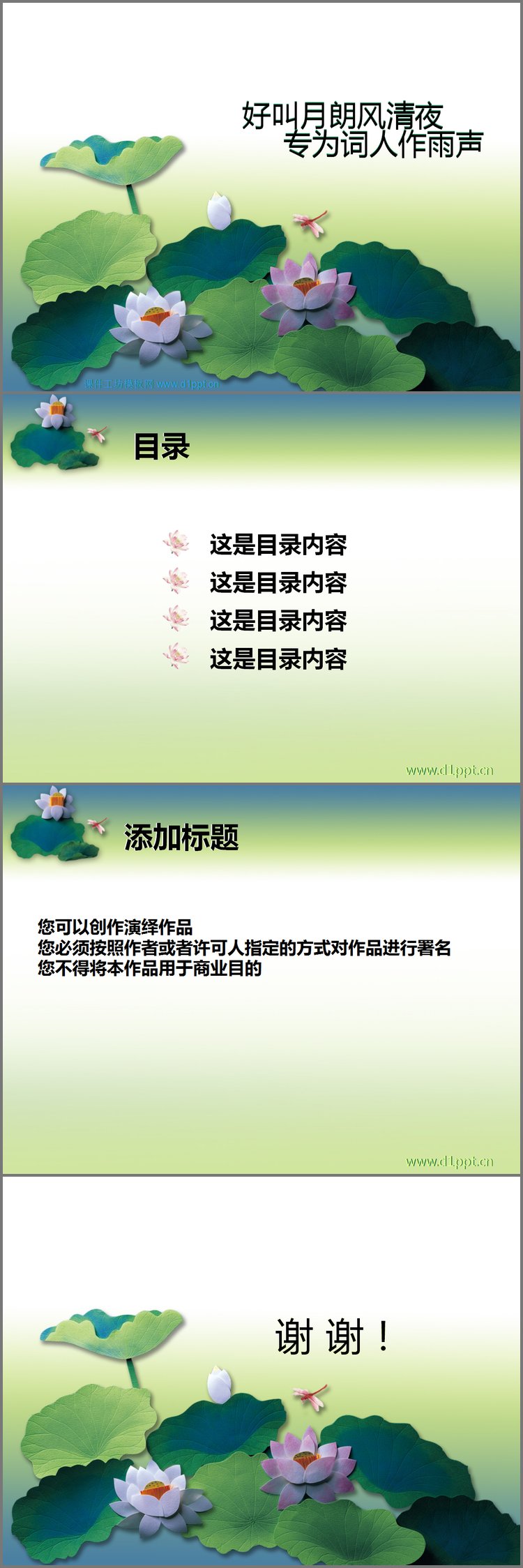 PPT模板-精美淡雅荷花背景植物类PPT模板