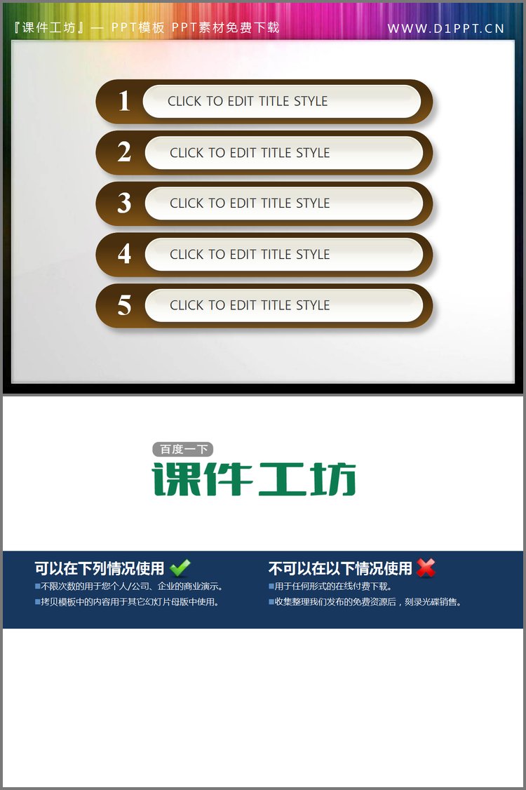 PPT模板-咖啡色PowerPoint目录模板免费下载