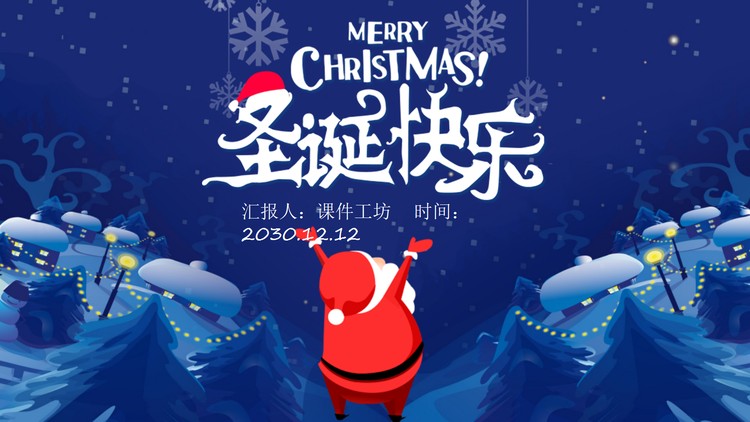 蓝色圣诞快乐PPT模板免费下载
