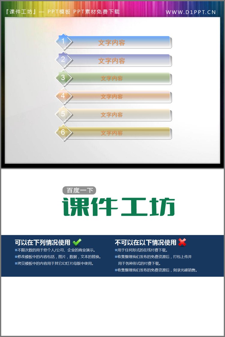 PPT模板-半透明的水晶风格PPT目录模板