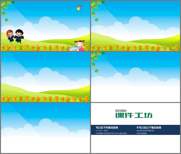 PPT模板-卡通蓝天白云草地PPT背景图片