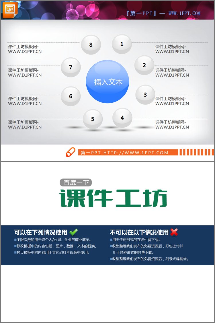 PPT模板-3D立体循环的水晶球幻灯片图表模板