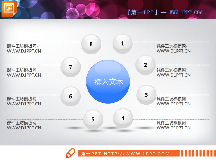 3D立体循环的水晶球幻灯片图表模板