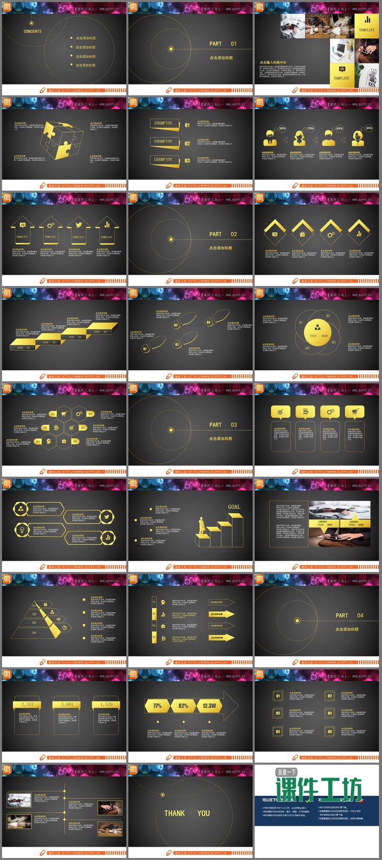 PPT模板-金色扁平化商务汇报PPT图表大全