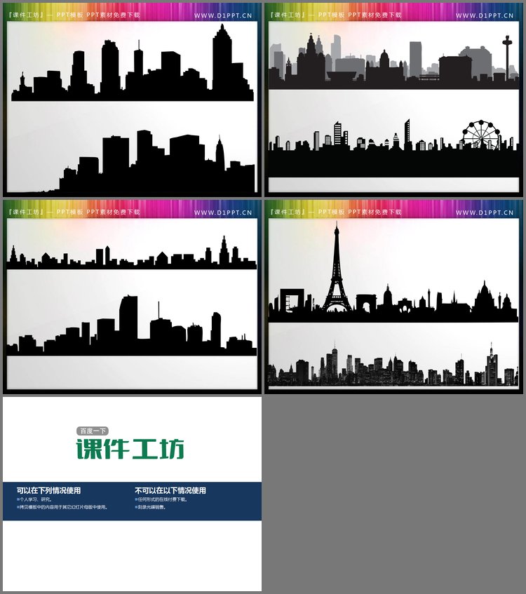 PPT模板-八张黑色城市剪影PPT素材