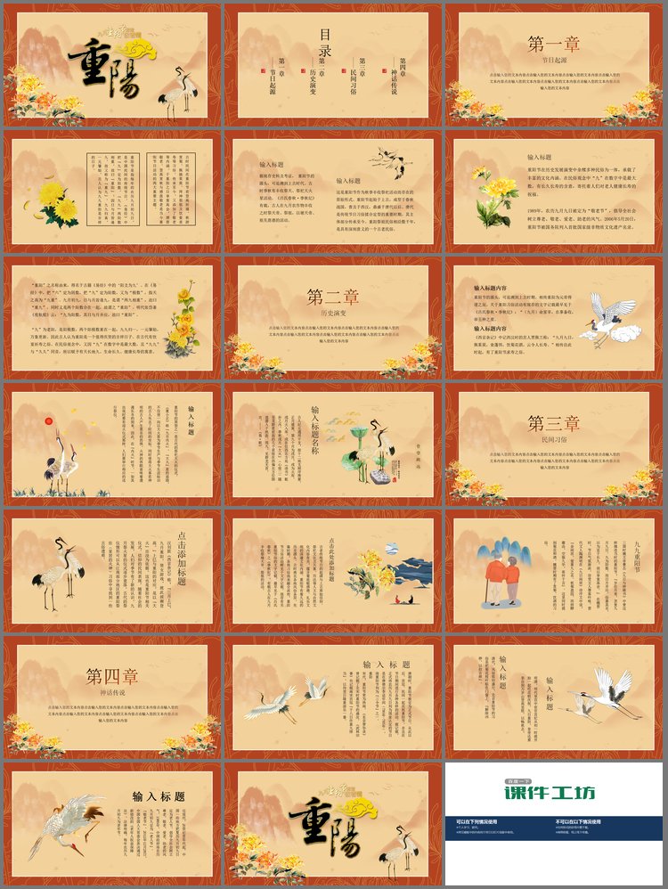 PPT模板-橙色古典重阳节PPT模板免费下载
