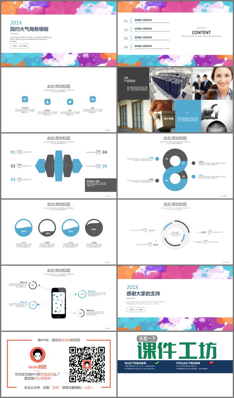 PPT模板-多彩扁平化艺术PPT模板下载