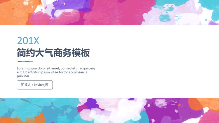 多彩扁平化艺术PPT模板下载