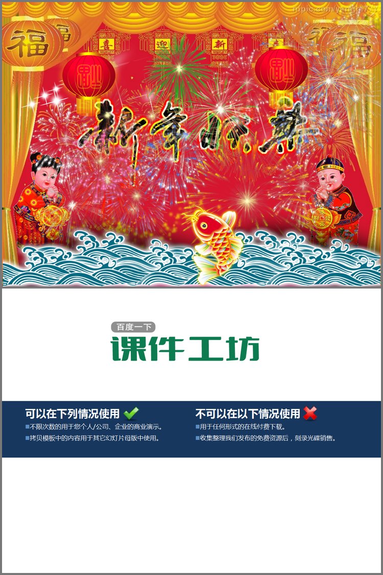 PPT模板-非常精美的动态新年祝福幻灯片动画下载