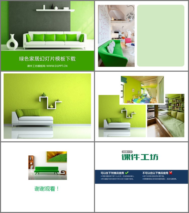 PPT模板-清新绿色家具背景的家居装修幻灯片模板下载
