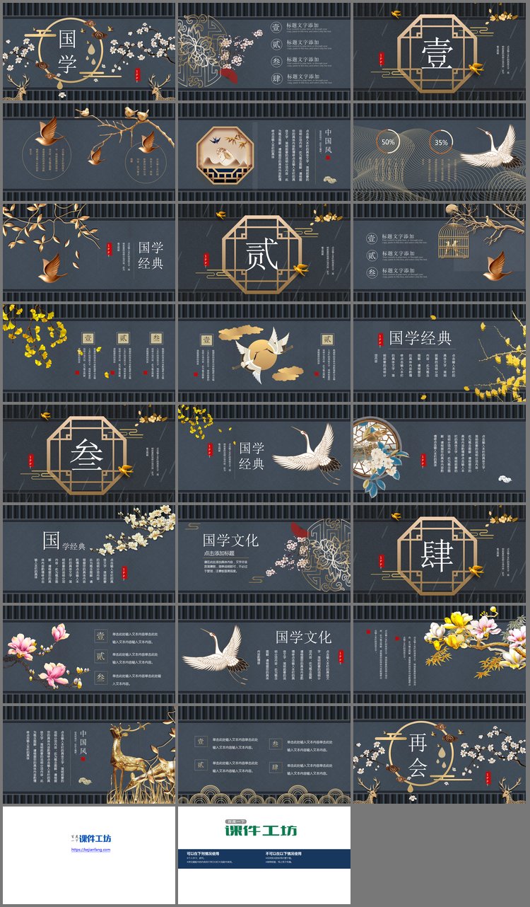 PPT模板-金鹿梅花背景的国学主题PPT模板
