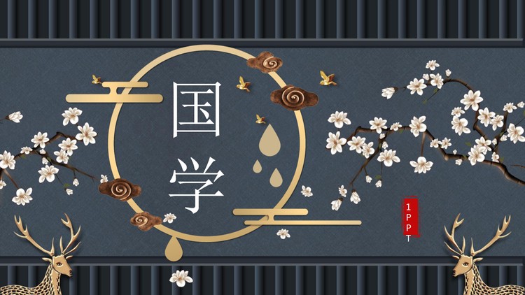 金鹿梅花背景的国学主题PPT模板