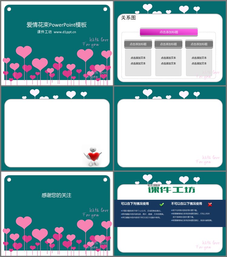 PPT模板-爱情花束PPT模板下载