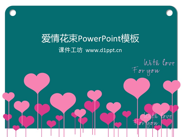爱情花束PPT模板下载
