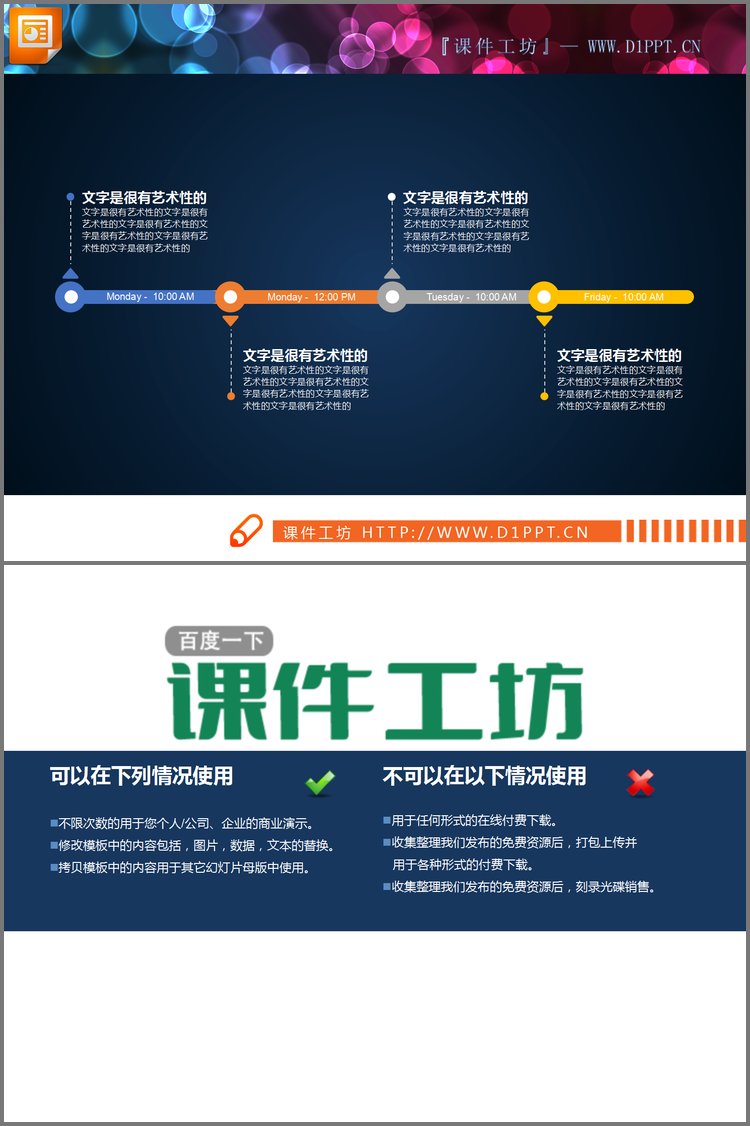 PPT模板-简洁三段式PPT时间线