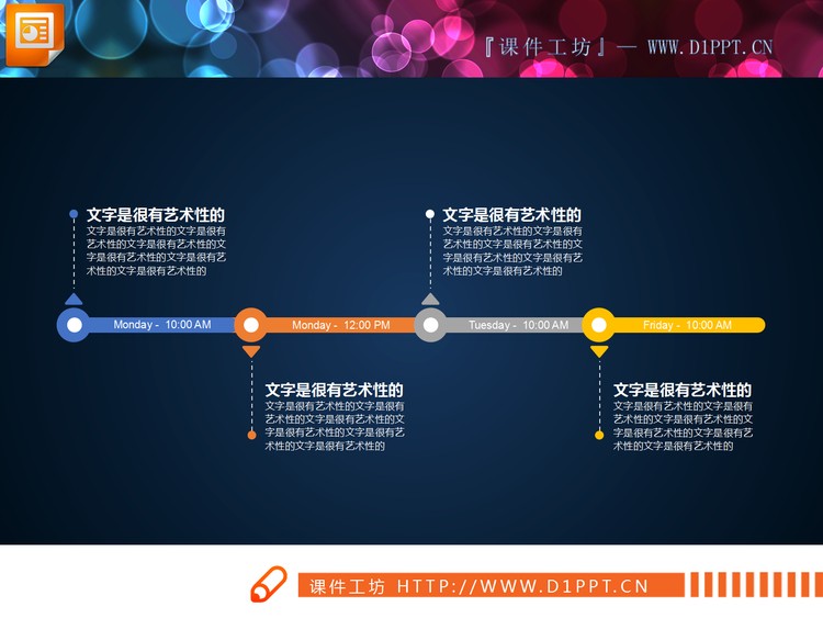 简洁三段式PPT时间线