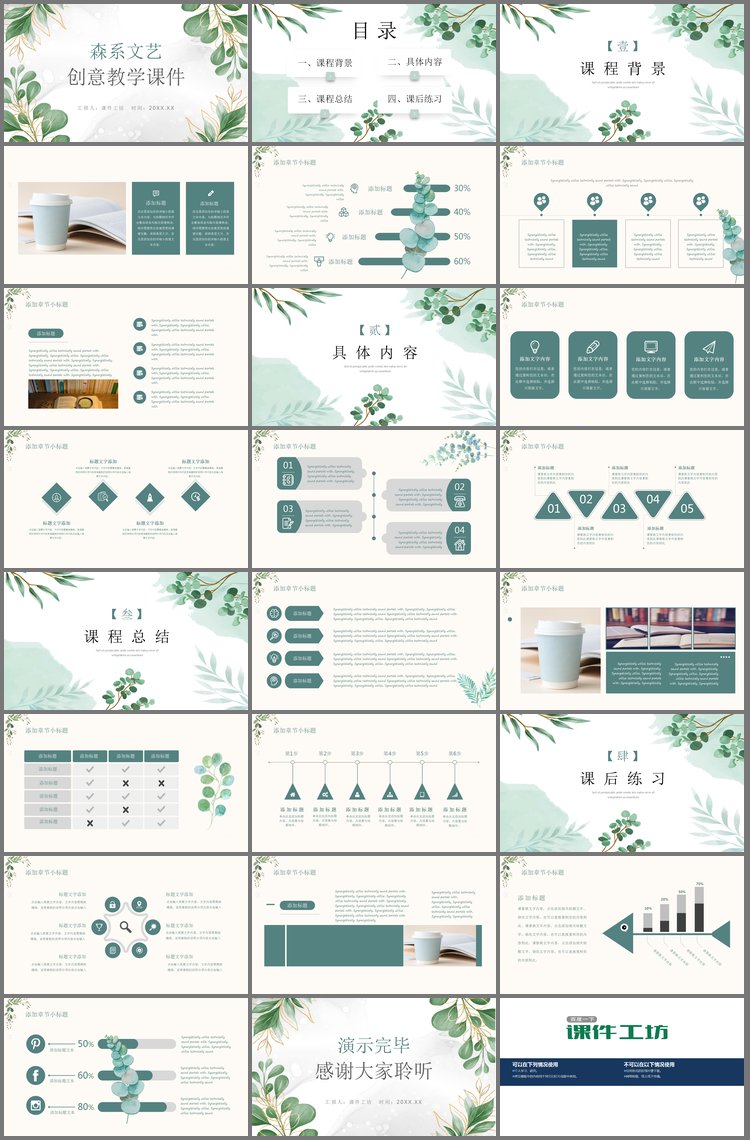 PPT模板-绿色清新水彩叶子教学说课PPT模板免费下载