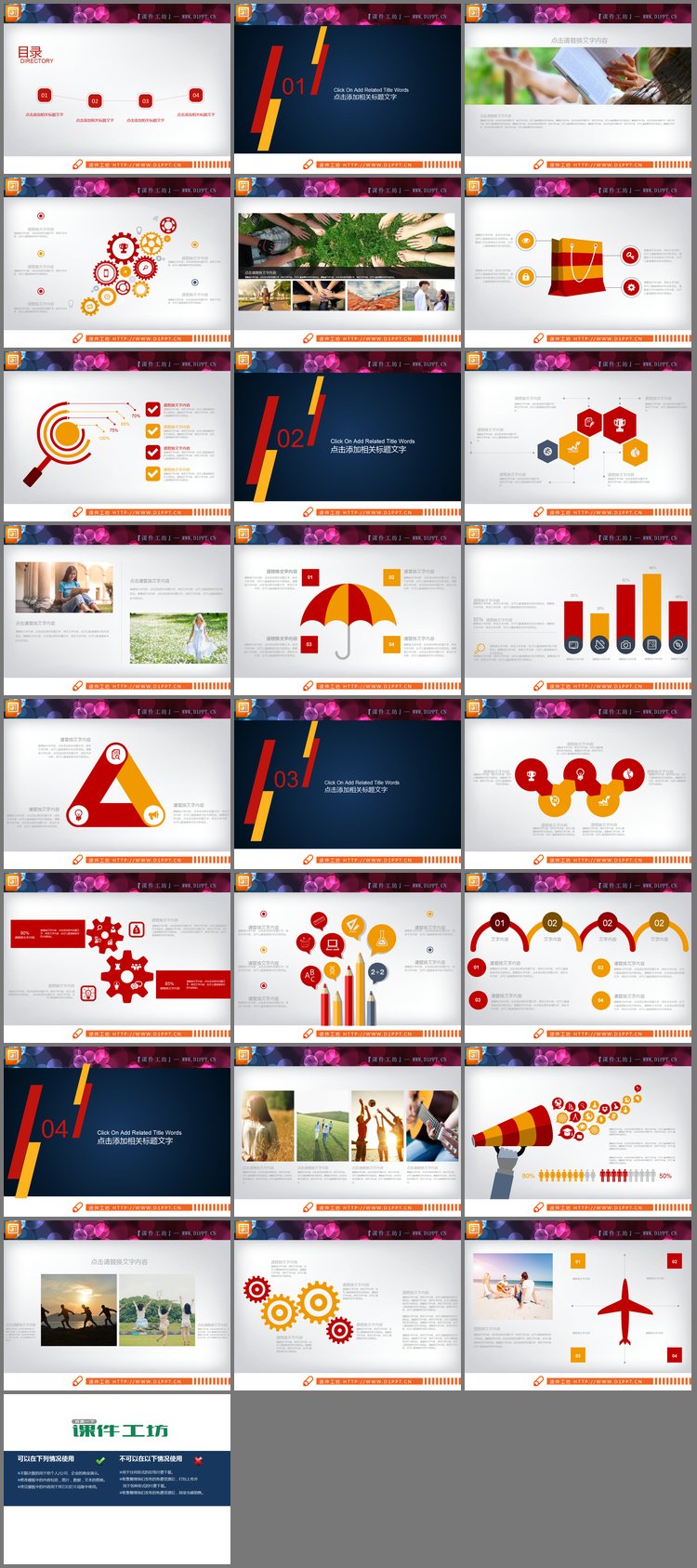 PPT模板-红橙扁平化时尚PPT图表大全