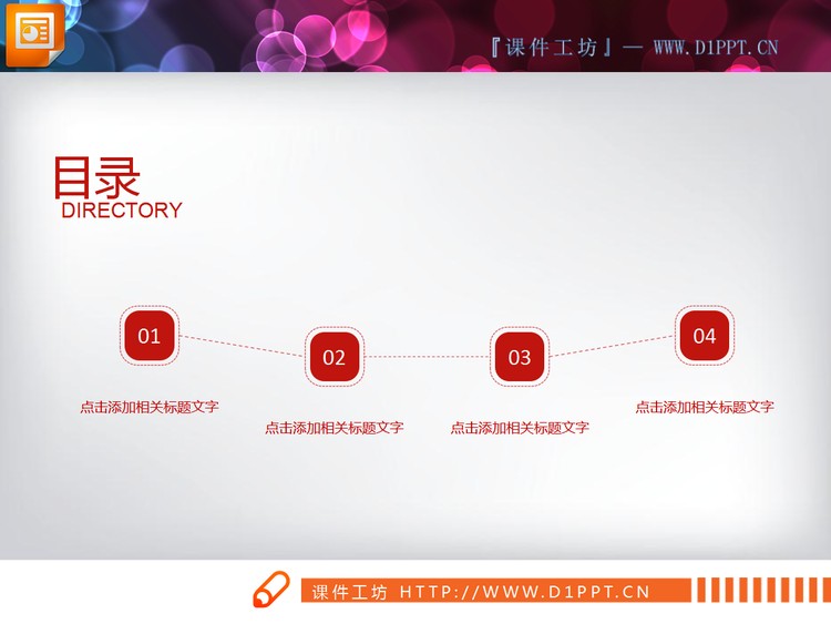 红橙扁平化时尚PPT图表大全