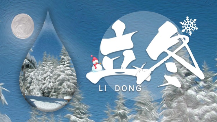 抽象夜空雪松背景的立冬节气介绍PPT模板
