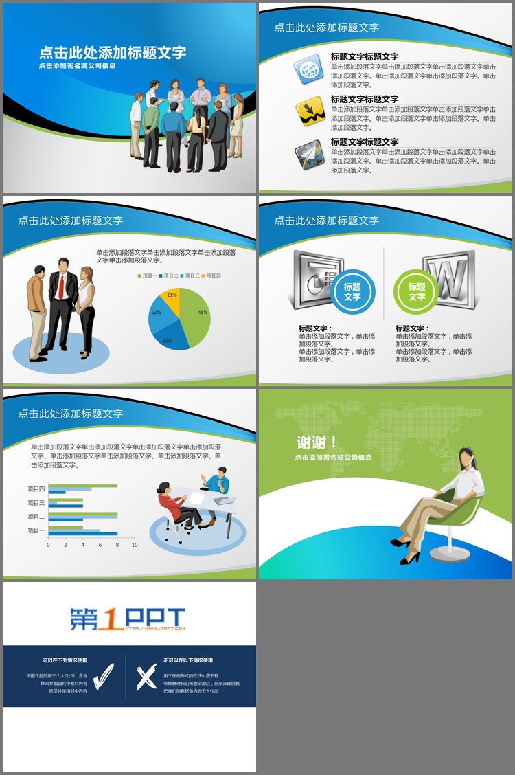 PPT模板-经典外企商务PPT模板