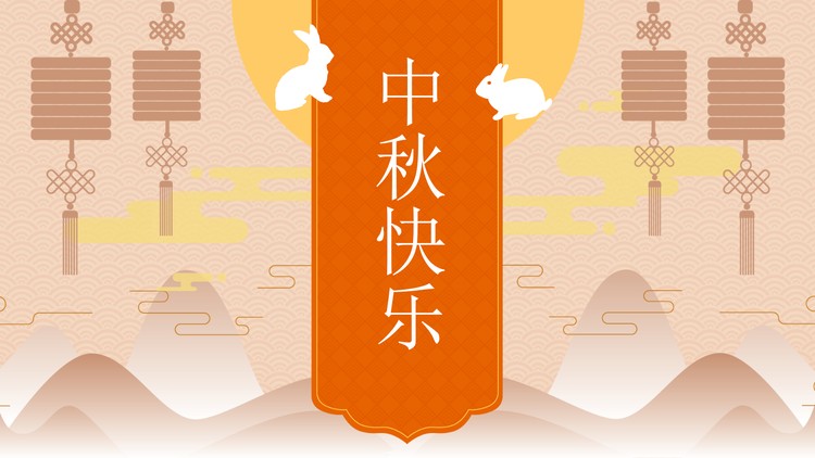 古典素雅中秋快乐PPT模板