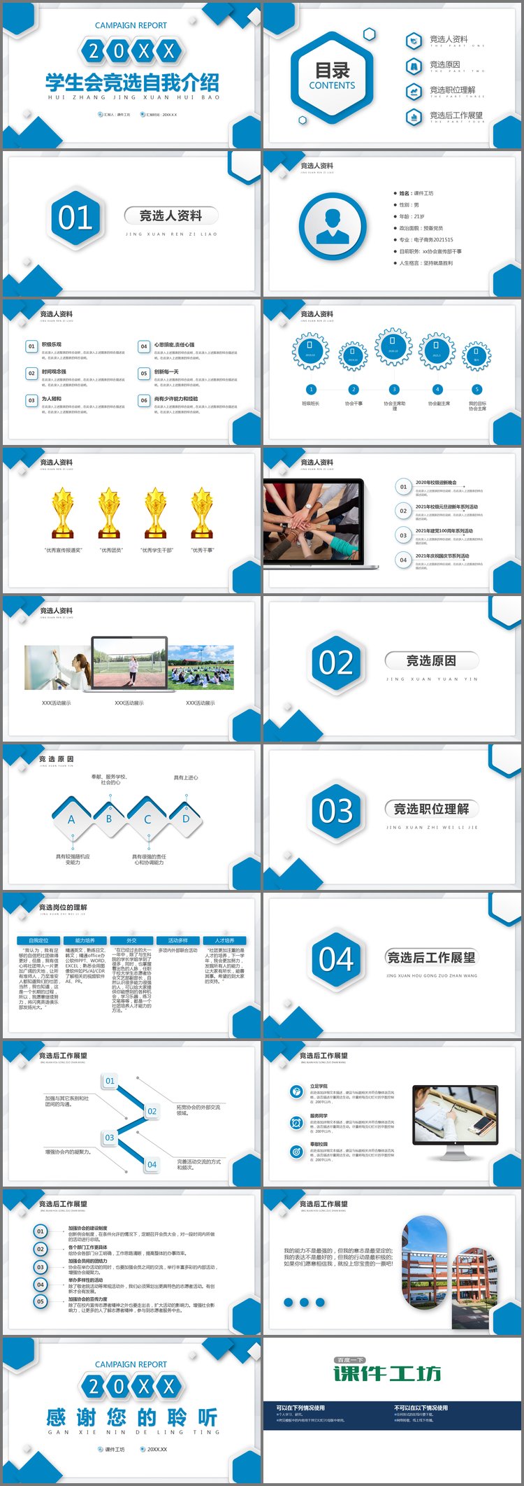 PPT模板-蓝色微立体大学学生会竞选自我介绍PPT模板