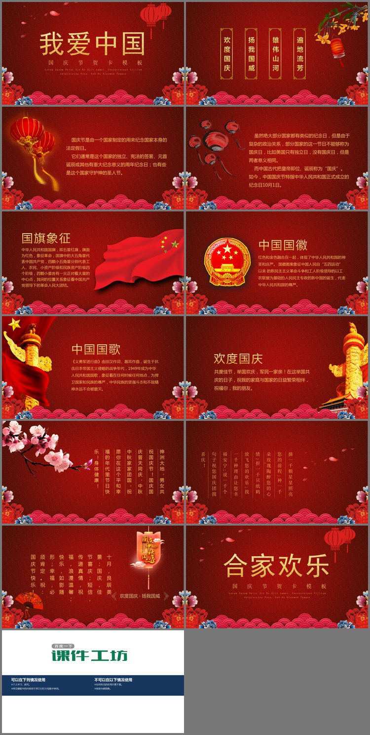 PPT模板-《我爱中国》十一国庆节PPT模板