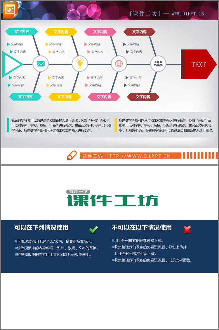 PPT模板-扁平化幻灯片鱼骨架构图