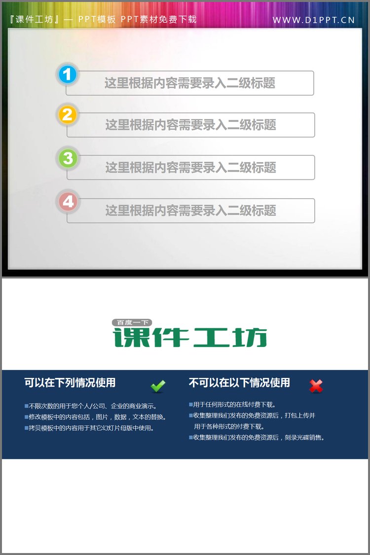 PPT模板-淡雅的PPT目录模板