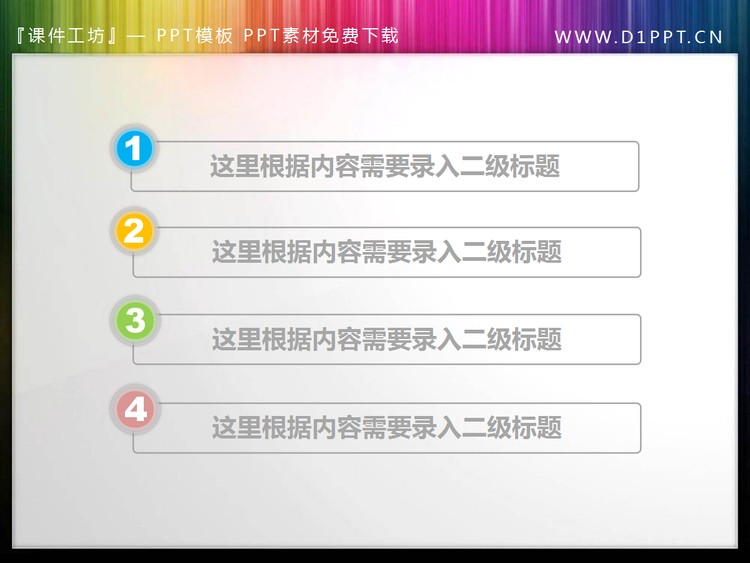 淡雅的PPT目录模板