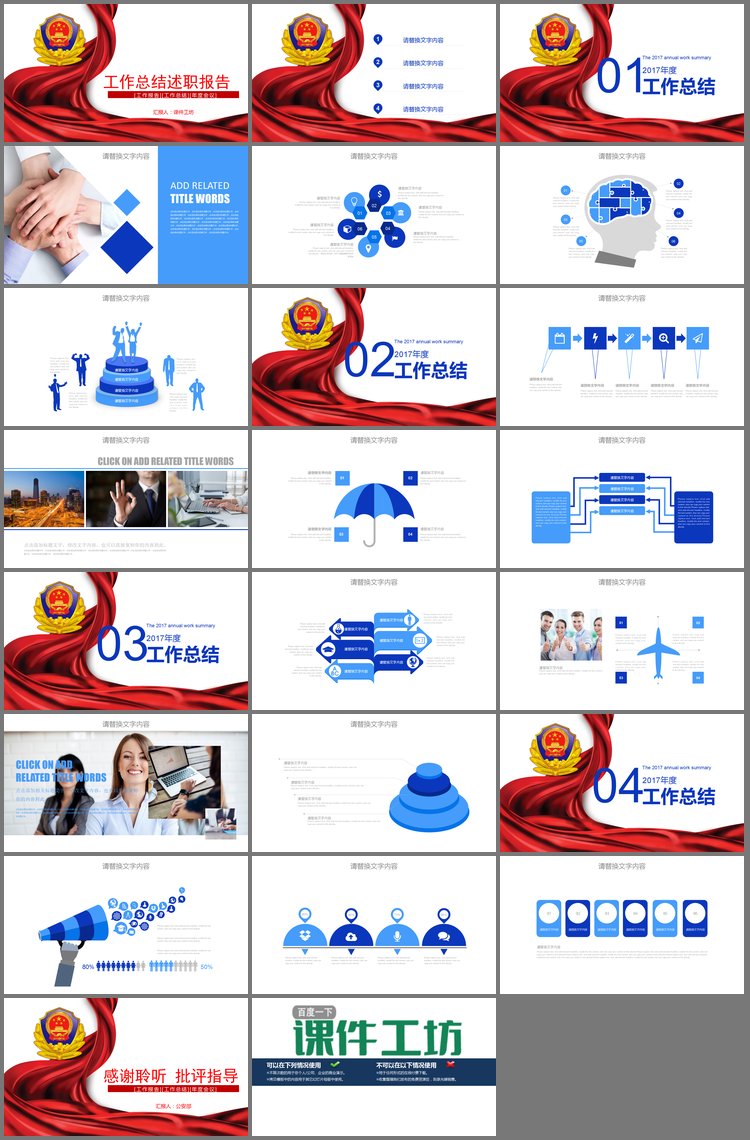 PPT模板-红丝带警徽背景的公安系统工作总结汇报PPT模板