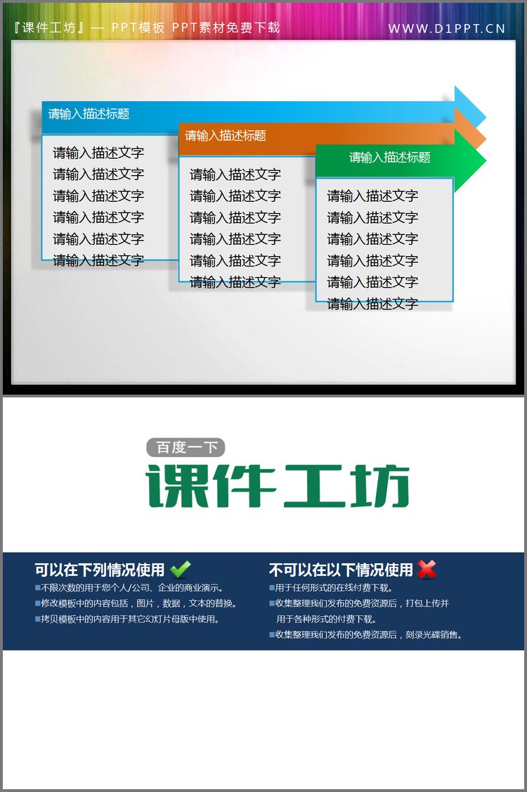 PPT模板-3d箭头为标题的幻灯片文本框素材下载