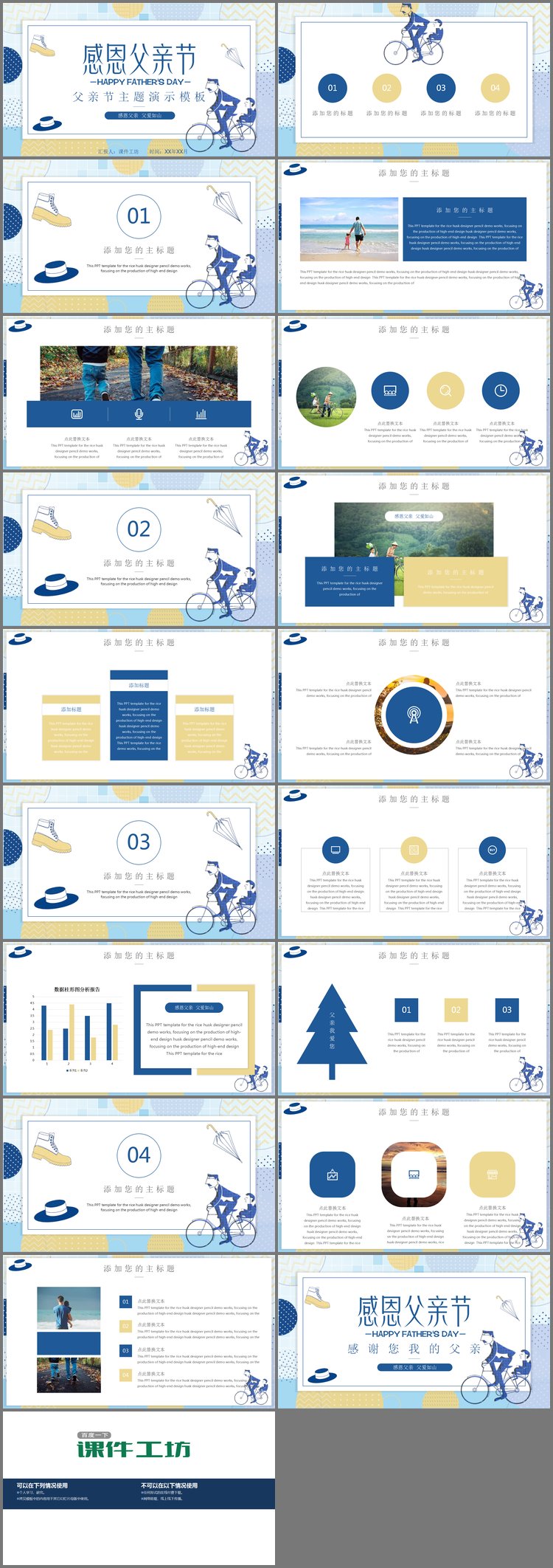 PPT模板-个性父亲节PPT模板免费下载