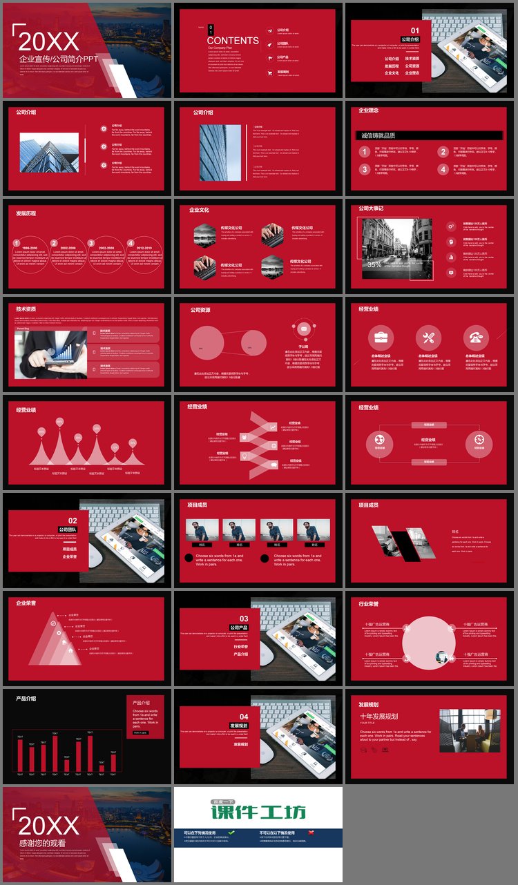 PPT模板-黑红图片排版样式的公司简介企业宣传PPT模板