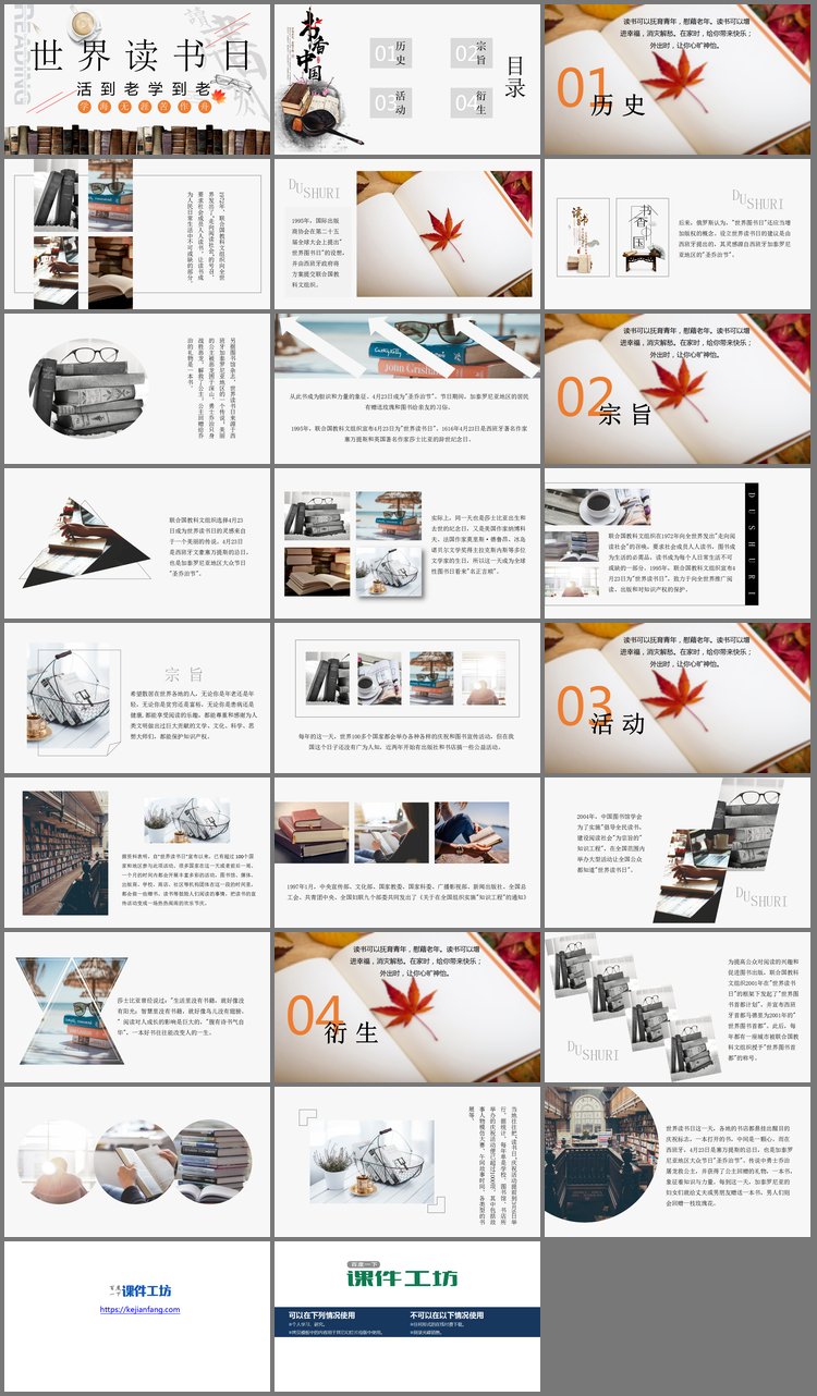 PPT模板-世界读书日PPT下载