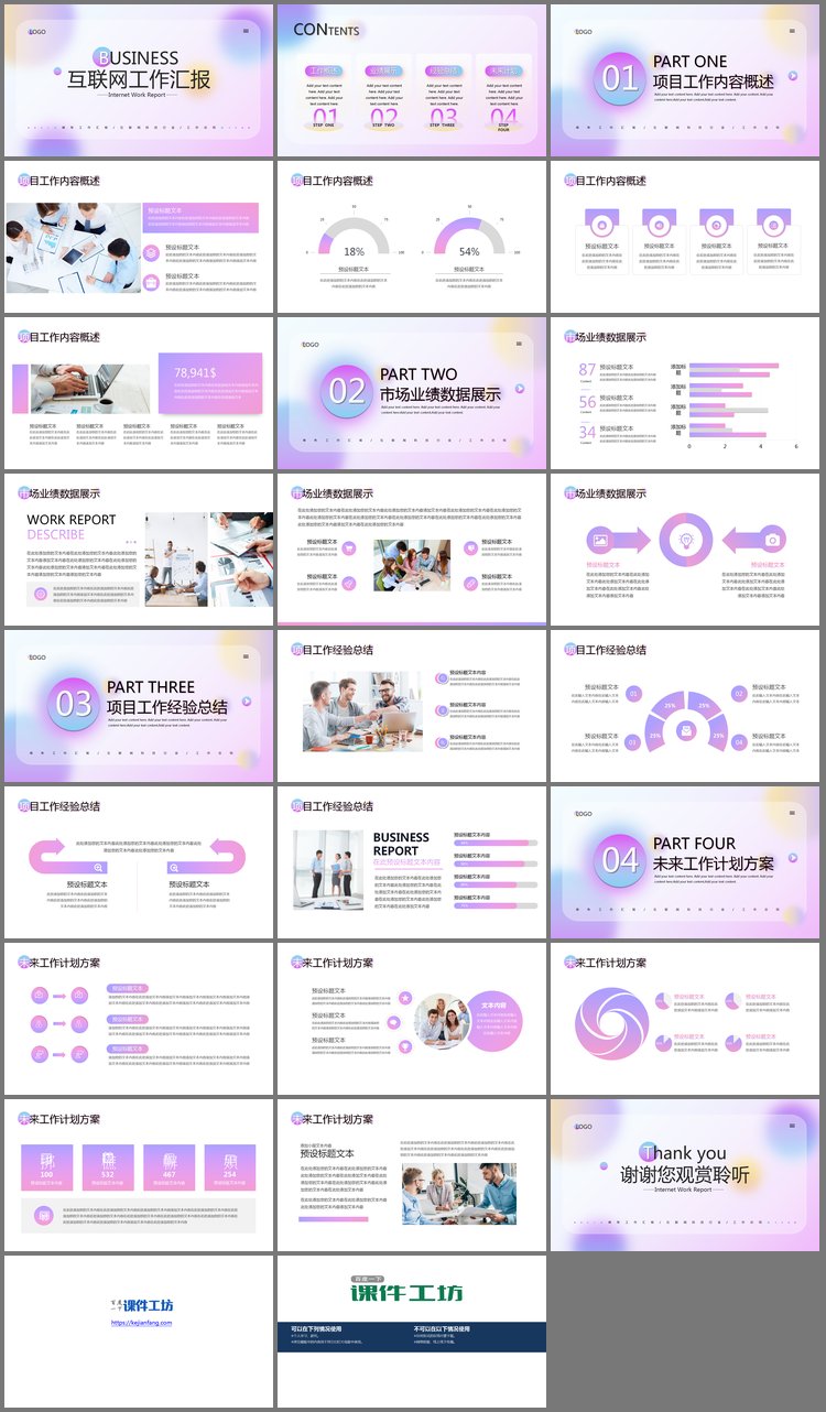 PPT模板-时尚紫色渐变iOS风格互联网行业工作汇报PPT模板