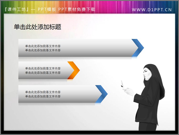 PPT模板-商务女士幻灯片内容呈现素材