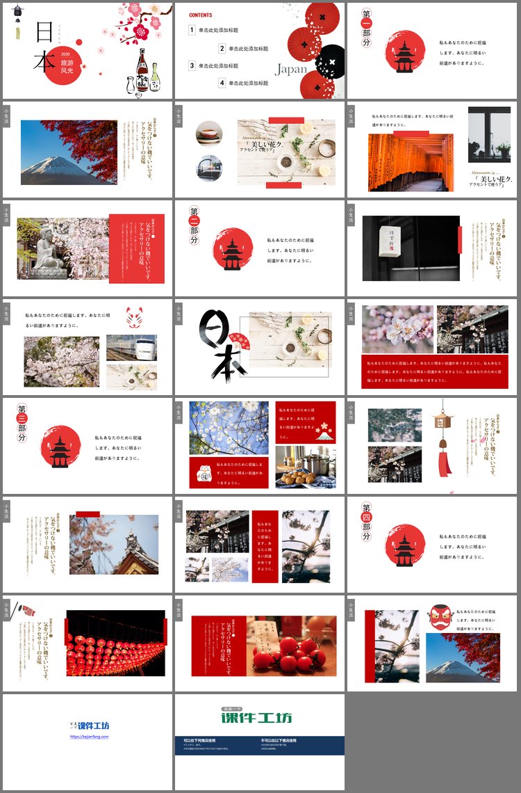 PPT模板-卡通樱花背景的日本旅游相册PPT模板