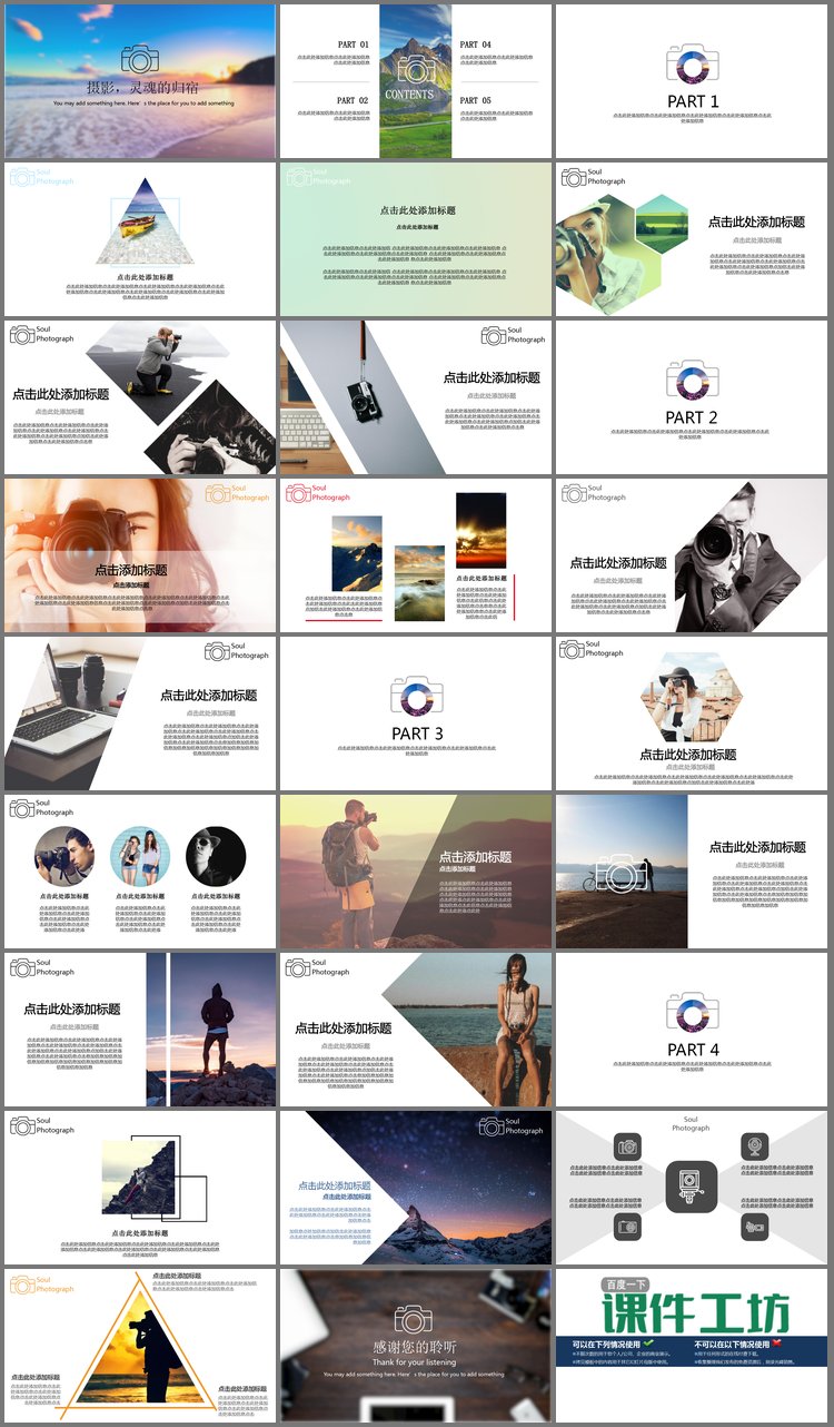 PPT模板-海滩背景的小清新摄影主题PPT模板