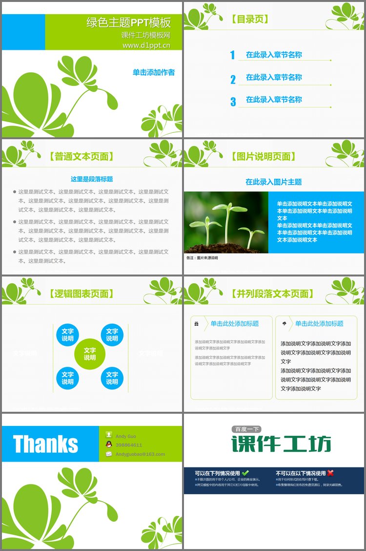 PPT模板-简洁简约的绿色图案幻灯片模板下载