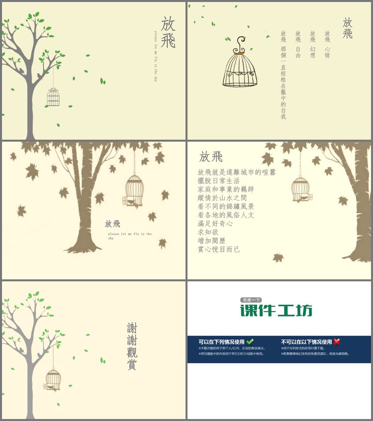 PPT模板-简洁淡雅《放飞》卡通PowerPoint模板下载