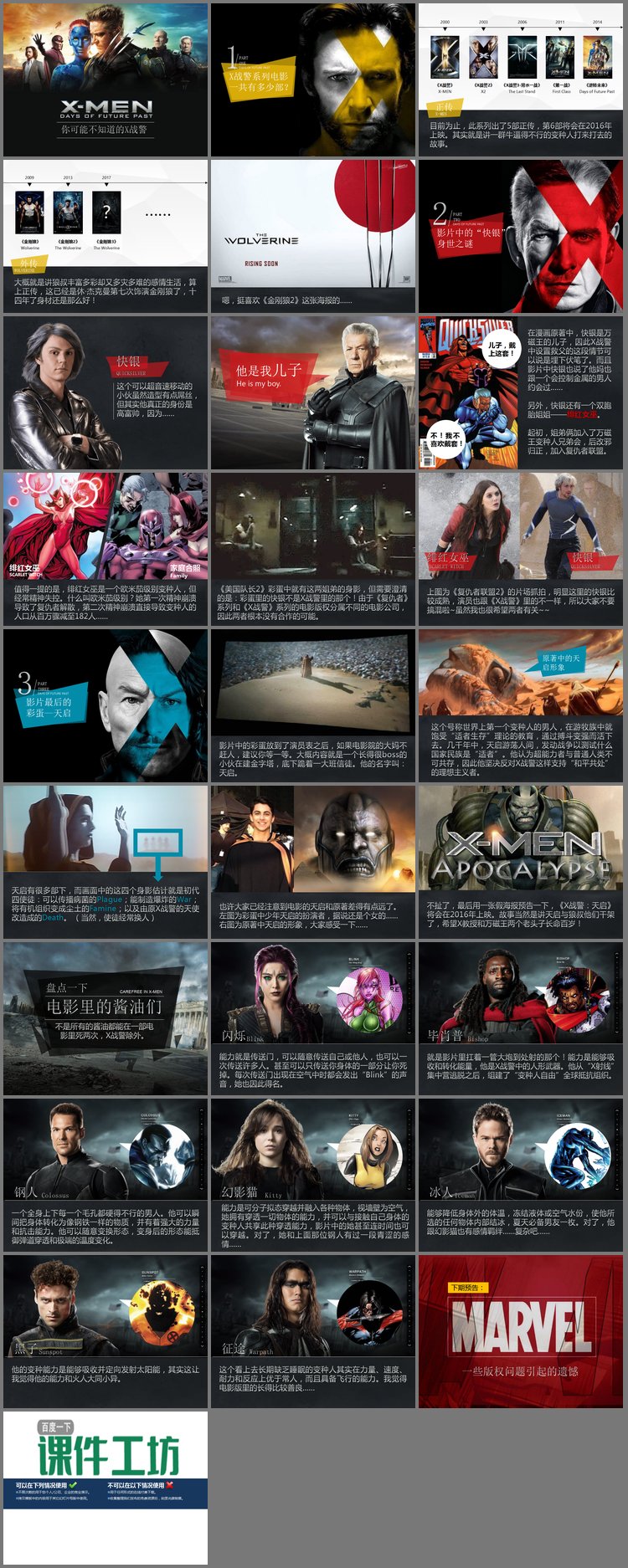 PPT模板-《X战警》电影介绍PPT下载