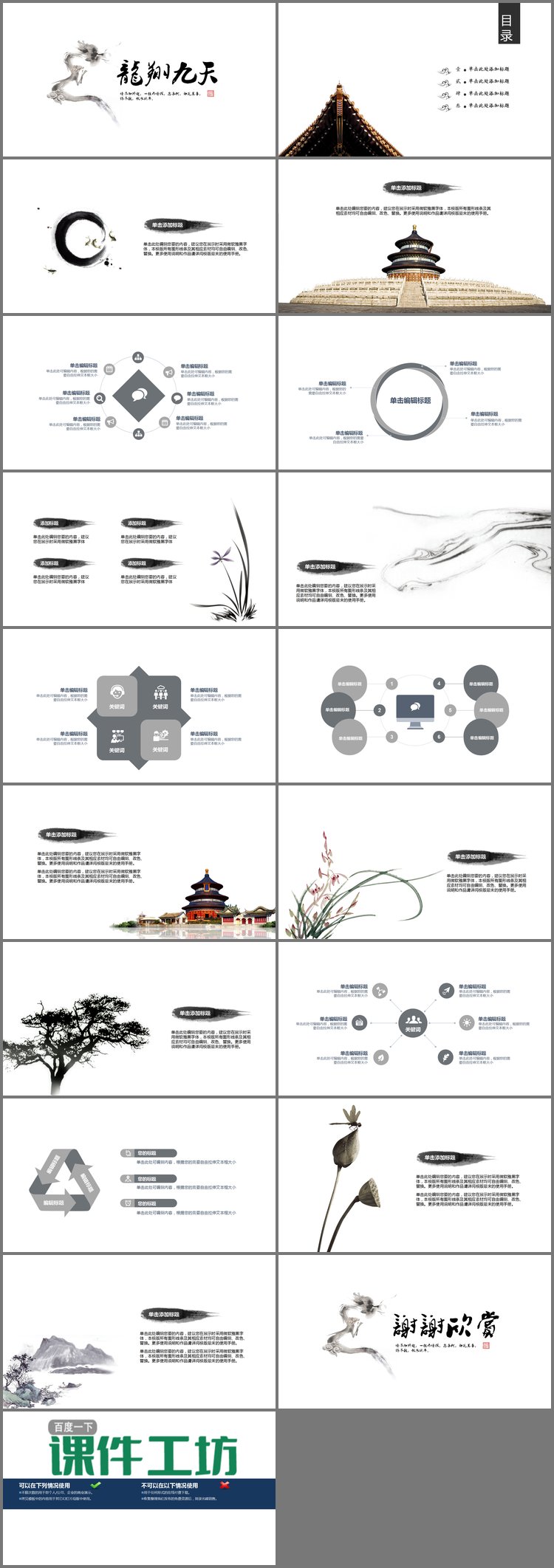 PPT模板-黑白水墨中国龙背景精美中国风PPT模板